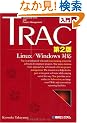 ����Trac��2�Ł\Linux/Windows�Ή�