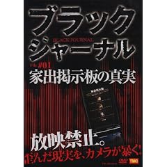 �u���b�N�W���[�i�� �Əo�f���̐^�� [DVD]
