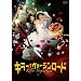 �L���[�E���@�[�W�����[�h �ʏ�� [DVD]