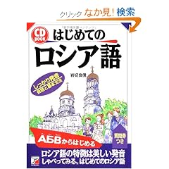 CD BOOK �͂��߂Ẵ��V�A�� (�A�X�J�J���`���[)