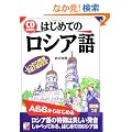 CD BOOK �͂��߂Ẵ��V�A�� (�A�X�J�J���`���[)