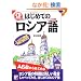 CD BOOK �͂��߂Ẵ��V�A�� (�A�X�J�J���`���[)