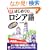 CD BOOK �͂��߂Ẵ��V�A�� (�A�X�J�J���`���[)
