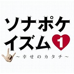 �\�i�|�P�C�Y��1~�K���̃J�^�`~(��������)(DVD�t)