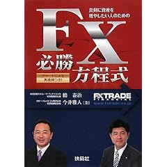 �^���Ɏ��Y�𑝂₵�����l�̂��߂�FX�K��������