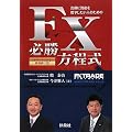 �^���Ɏ��Y�𑝂₵�����l�̂��߂�FX�K��������