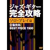 �W���Y�E�M�^�[���S�U�� �\���E�v���C�� [DVD]
