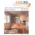 �i�`�������C���e���A�̉Ƃ����肽�� (�ʍ�PLUS1 LIVING)