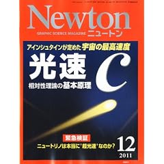 Newton (�j���[�g��) 2011�N 12���� [�G��]