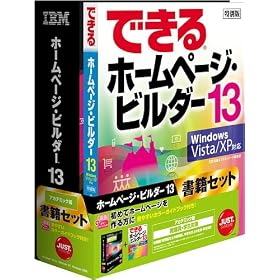 IBM �z�[���y�[�W�E�r���_�[13 �A�J�f�~�b�N�� ���ЃZ�b�g