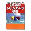 ISO9001�����p������ƁE�g�D�̃����E���_�E�������P
