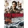 THE LAST MESSAGE �C���@�X�^���_�[�h�E�G�f�B�V���� [DVD]
