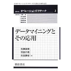 �f�[�^�}�C�j���O�Ƃ��̉��p (�V���[�Y�E�I�y���[�V�����Y�E���T�[�`)