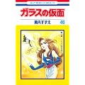 �K���X�̉��� 46 (�ԂƂ��COMICS)