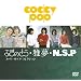 �ӂ��̂Ƃ��E�떲�EN.S.P �R�b�L�[�|�b�v�E�R���N�V���� [DVD]