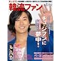 �ؗ��t�@�� vol.10 (10) (COSMIC MOOK)
