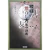 �͗l�̍r�炵�� �W���u�` ~�����ɖ𗧂�11�̖@��~ (�}�C�R�~�͌�u�b�N�X)