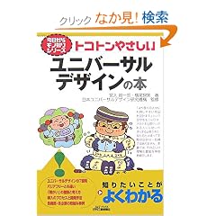�g�R�g���₳�������j�o�[�T���f�U�C���̖{ (B&T�u�b�N�X�\�������烂�m�m��V���[�Y)