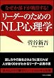 �Ȃ����������[������!���[�_�[�̂��߂�NLP�S���w (�\�t�g�o���N����)