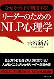 �Ȃ����������[������!���[�_�[�̂��߂�NLP�S���w (�\�t�g�o���N����)
