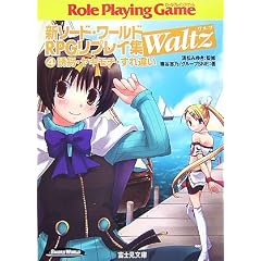 �V�\�[�h�E���[���hRPG���v���C�WWaltz�q4�r�U���E���L���`�E����Ⴂ (�x�m���h���S���u�b�N)