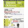 BUSINESS LAW JOURNAL (�r�W�l�X���[�E�W���[�i��) 2009�N 08���� [�G��]