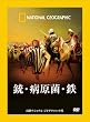 [�i�V���i�� �W�I�O���t�B�b�NDVD BOX] �e�E�a���ہE�S(DVD3���Z�b�g)