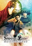 STEINS;GATE �ψڋ�Ԃ̃I�N�e�b�g
