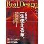 Real Design (���A���E�f�U�C��) 2009�N 12���� [�G��]