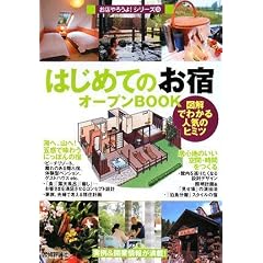 �͂��߂Ắu���h�v�I�[�v��BOOK (���X��낤��!�V���[�Y)