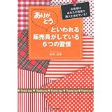 �u���肪�Ƃ��v�Ƃ�����̔��������Ă���U�̏K�� (DO BOOKS)�ēc���F  ���ɂ��