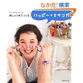 �h���イ���ł���@�n�b�s�[���~�T���K (Heart Warming Life Series)
