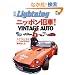 �j�b�|������!VINTAGE AUTO 6 (�G�C���b�N 1313 �ʍ�Lightning vol. 37)