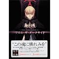 Fate Fantasm BOX (2) �t�����E�U�E�_�[�N�T�C�h (�m�o���G�e�B�n)