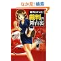�ٔ��̕��䗠 (�r�W�l�XCOMIC)