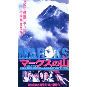 �}�[�N�X�̎R [VHS]