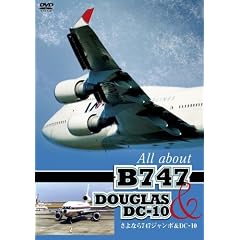 ����Ȃ�W�����{&DC10 [DVD]