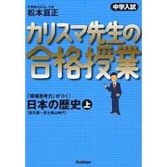 ���w���� �J���X�}�搶�̍��i���� ���{�̗��j�q��r���Ί�~���y���R����