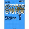 ���w���� �J���X�}�搶�̍��i���� ���{�̗��j�q��r���Ί�~���y���R����