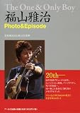 [Book]富坂 剛 福山雅治 Photo&Episode The One & Only Boy (RECO BOOKS) (RECO BOOKS)