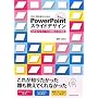 �w���E�����҂̂��߂� �g����!PowerPoint�X���C�h�f�U�C�� �`���v���[��1�̌�����3�̋Z�p