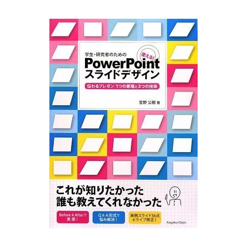 伝わるプレゼン1つの原理と3つの技術