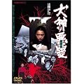 ���_�̈��� [DVD]