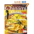 Chinami Kitchen�ߖ񃌃V�s���ω��\�����̐H�ނ���ϐg! (�}�K�Ѓ��b�N)