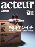 [Book] acteur (アクチュール) No.16 (キネ旬ムック)