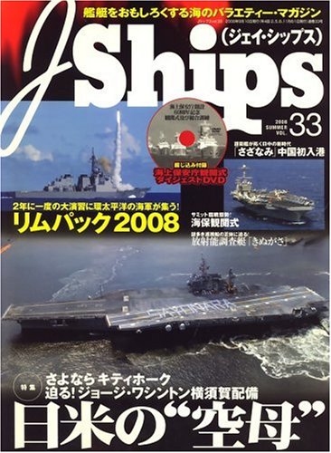  J Ships (ジェイ・シップス) 2008年 09月号 [雑誌]