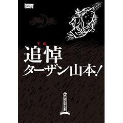 ���O�Ǔ� �^�[�U���R�{! (kamipro books)