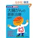 �咰����̍ŐV���� (�悭�킩��ŐV��w)