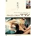 �W�����W���E�o�^�C�� �}�}�� [DVD]