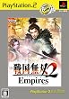 �퍑���o2 Empires PS2 the Best(���i�����)